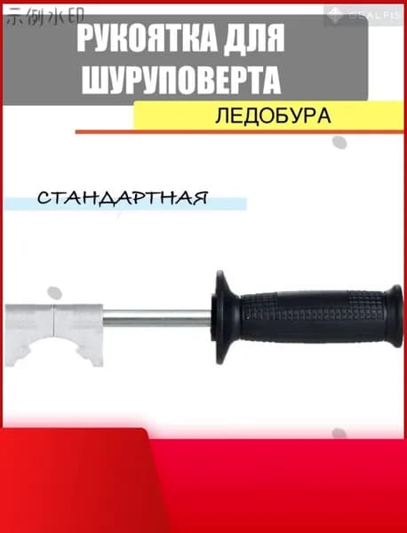 Ручка ледобура