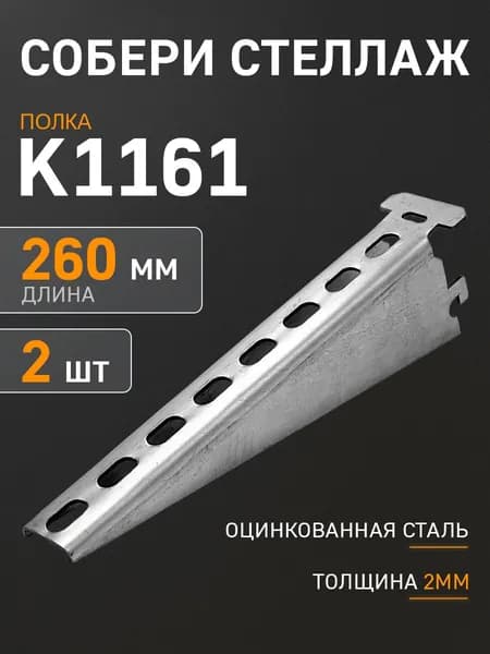 Полка для стеллажа К1161 металлическая кабельная 2 шт