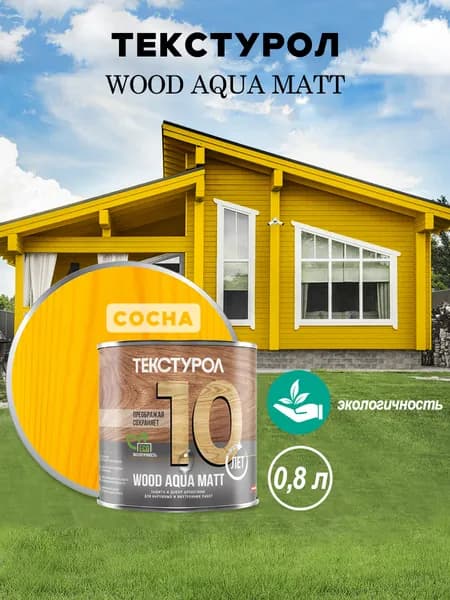 Текстурол WOOD AQUA MATT деревозащитное средство на вод. основе Сосна 0,8л Л-С