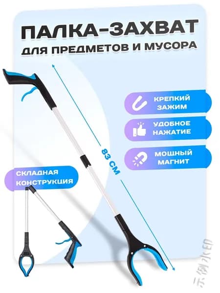 Палка хваталка с длинной ручкой 83 см для уборки мусора и предметов, щипцы для инвалидовSAFDSA