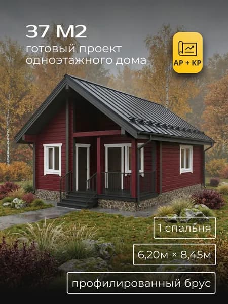 Проект одноэтажного дома из профилированного бруса 37 м2