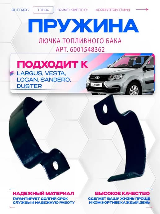 пружина топливного лючка рено логан сандеро