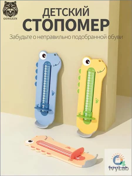 IvyLab Измеритель стопы 1 шт