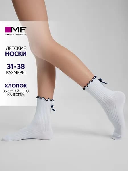 Носки Mark Formelle для девочек Для детей, 1 пара