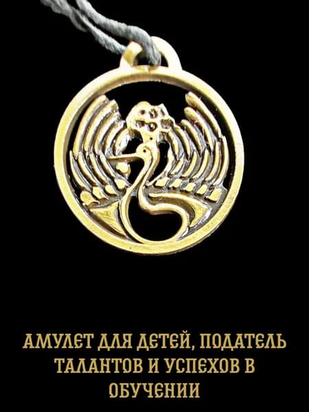 Амулет оберег защитный, подвеска-талисман на шею, Амулет для детей, податель талантов и успехов в обучении