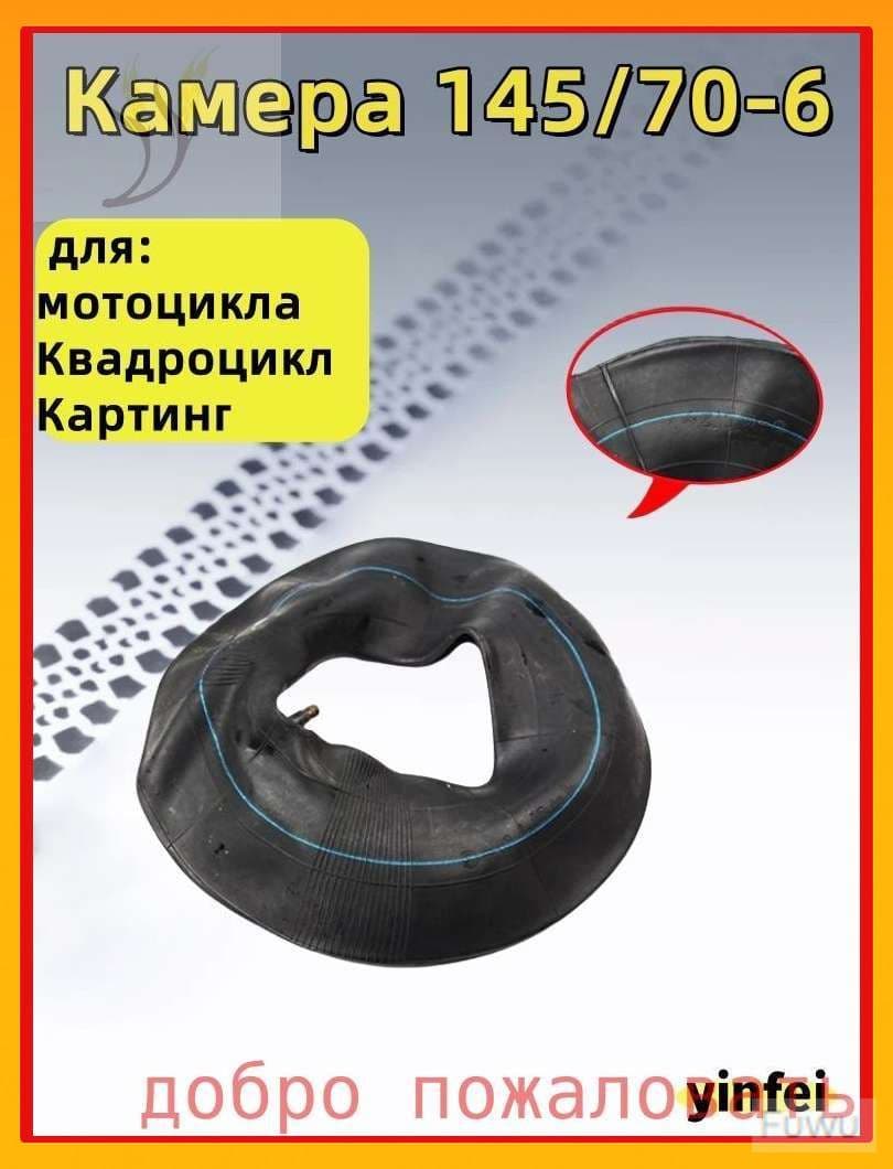 Камера колеса для мототехники R6