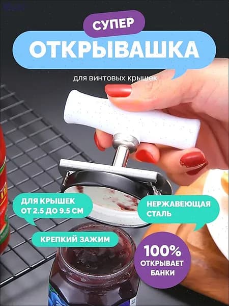 Открывалка 9 см abs пластик 1 шт белый