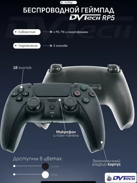 Беспроводной мультиплатформенный геймпад DVTech RP5 чёрный