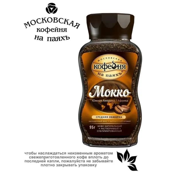 Кофе растворимый МКП Мокко 95 грамм