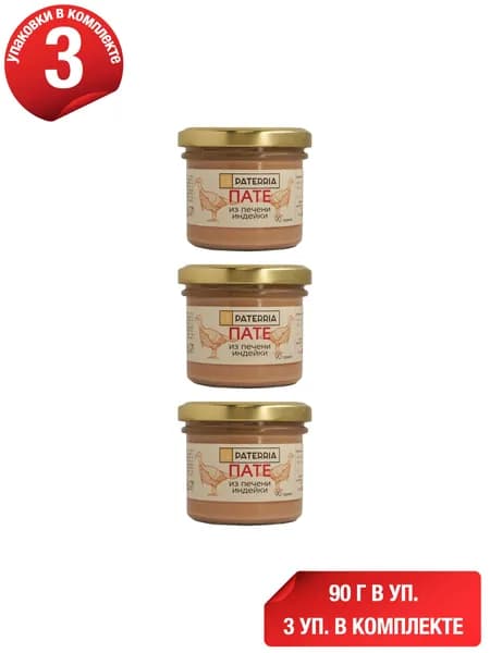 Пате Paterria из печени индейки 90 г, набор: 3 штуки