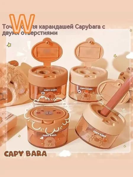 Мультяшная капибара, милая круглая точилка для карандашей в форме капибары с двойным отверстием, 2 шт.