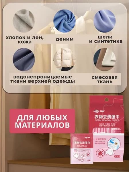 Средство для ухода за одеждой Салфетки влажные для одежды