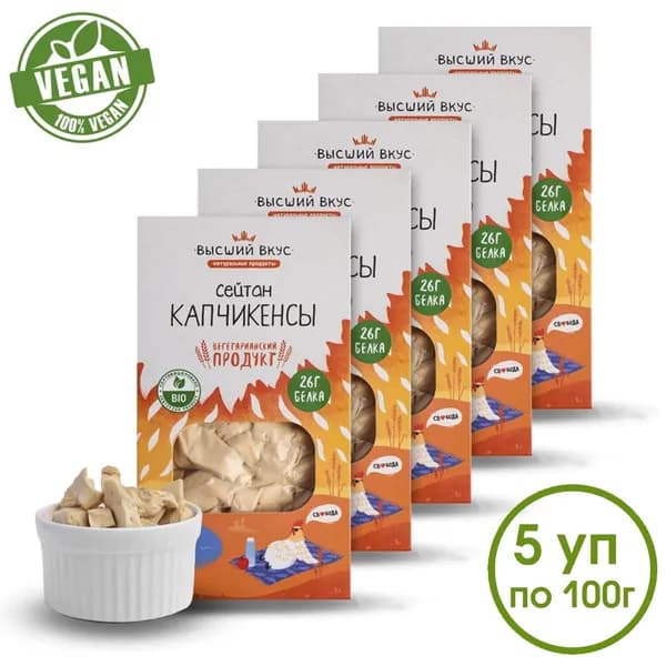 Сейтан копченый Капчикенсы Высший Вкус 5х100 г