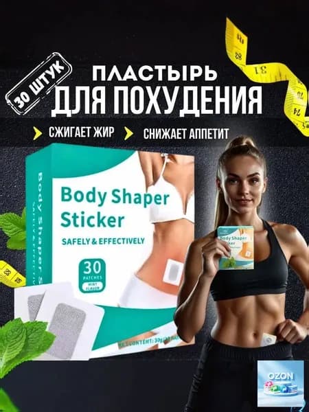 Пластырь для похудения 4см Х 5 см