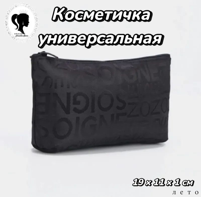 Косметичка
