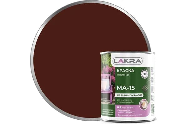 Краска Лакра МА-15, масляная, по дереву и металлу, красно-коричневая (сурик), 0,9 кг
