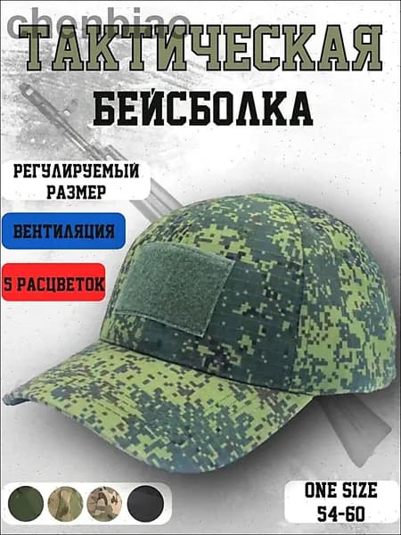 Бейсболка для рыбалки и охоты