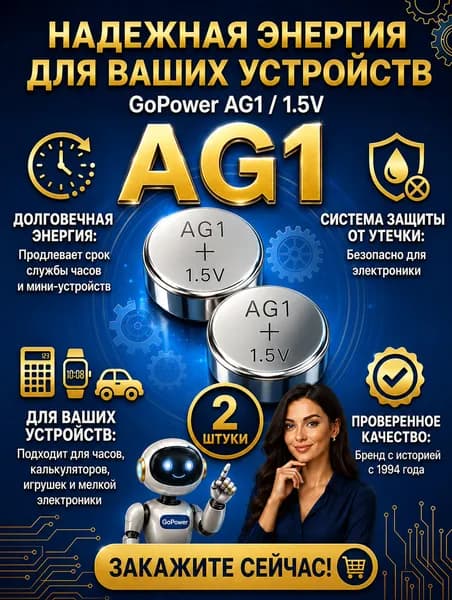 AG1 (LR621) батарейки, 2 шт, алкалиновые 1,5V GoPower