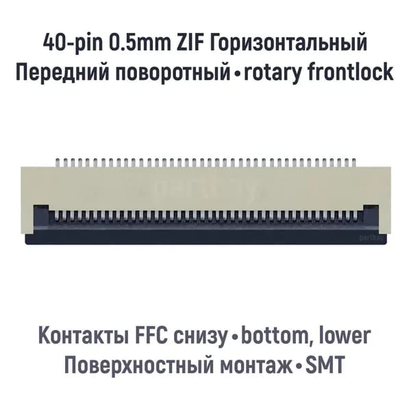 Коннектор для FFC FPC шлейфа 40-pin шаг 0.5mm ZIF нижние контакты SMT