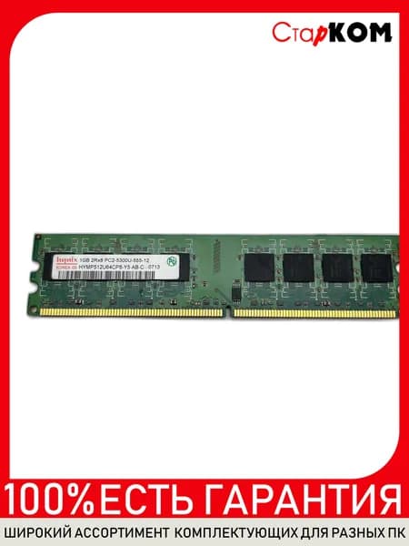 Hynix Оперативная память Оперативная память Hynix HYMP512U64CP8-Y5 DDR2 1GB DDR2, 667 МГц, 1 x 1 ГБ