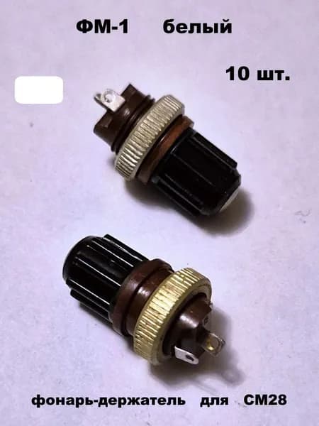 ФМ1 белый светофильтр - 10 шт.