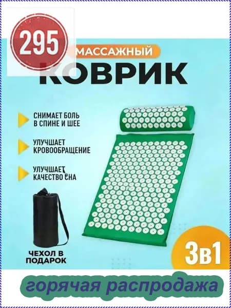 массажный акупунктурный коврик с валиком для спины и шеи (игольчатый, 3в1)