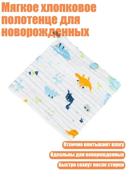 Мягкое хлопковое полотенце для новорожденных, - 25х25см - динозавр