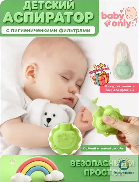 Аспиратор назальный соплеотсос для новорожденных и детей 0+