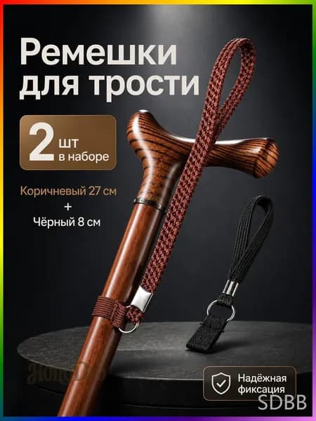 Нейлоновых Ремешка Для Трости, Петли Для Запястья, Веревки Для Костылей, Седло Для Пожилых Людей, Коричневого Цвета.