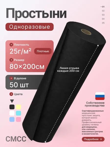 Простыни одноразовые в рулоне 80х200 см 50 шт