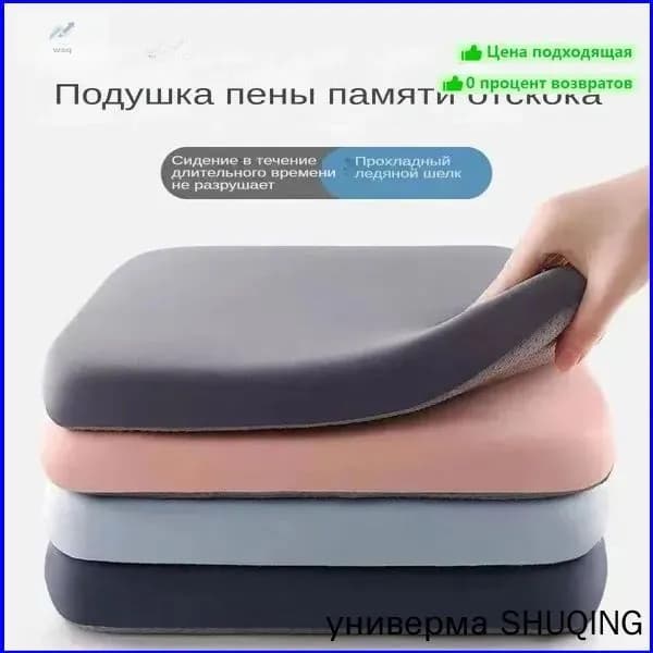 Премиумнакладка на стул из ледяного шёлка, с эффектом памяти, для продолжительного использования