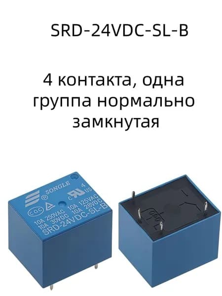Умное реле Санью Реле SRD-24VDC-SL-B