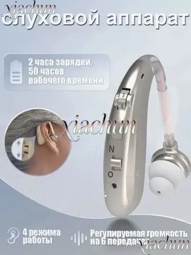 Серебро слуховой аппарат для пожилых и слабослышащих с зарядным устройством,усилитель звука с функцией шумоподавления