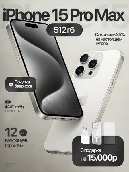 Смартфон iPhone 15 Pro Max 512 ГБ, белый Восстановленный