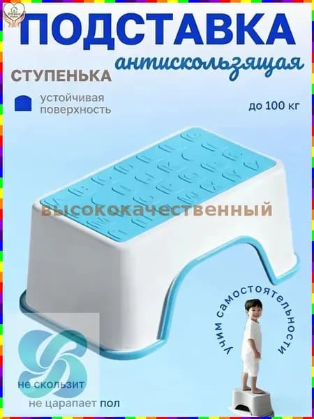 Подставка под ноги Детская, 35х13.5х30 см