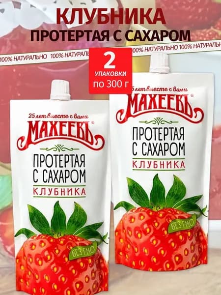 Клубника протертая с сахаром, 2 уп х 300 г Махеевъ