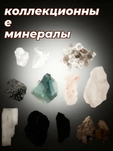 Набор минеральных образцов разного цвета для домашнего и школьного декора