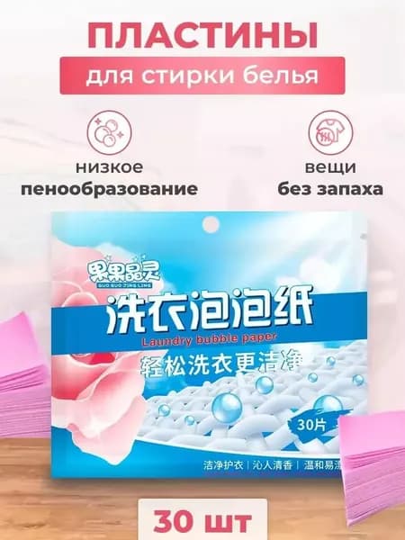 30 листов Стиральный порошок автомат листовой
