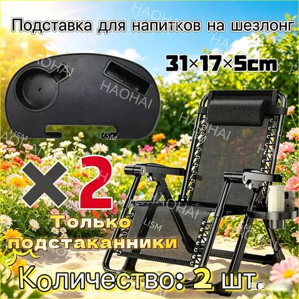 Jianghehui Кресло-шезлонг31*17*5 см