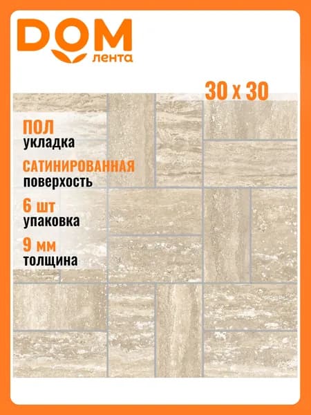 Мозаика Керамогранит Керамин Делайт 3 бежевый 30X30 см 1 шт.