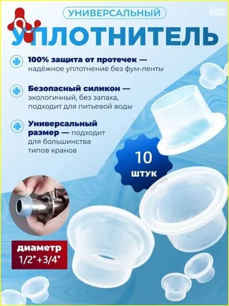 Силиконовые прокладки 1/2" и 3/4"