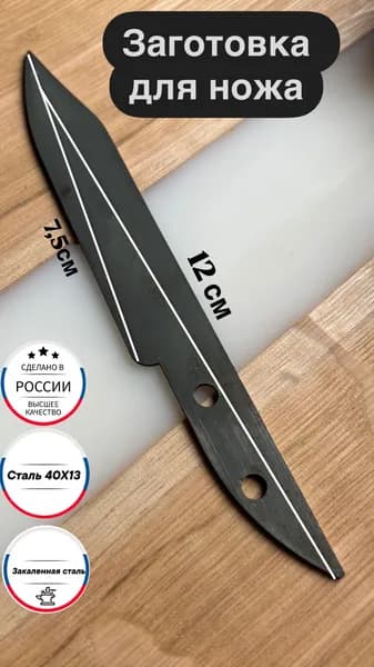 Заготовка для ножа