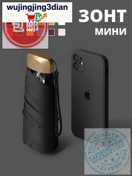 Зонт Механика