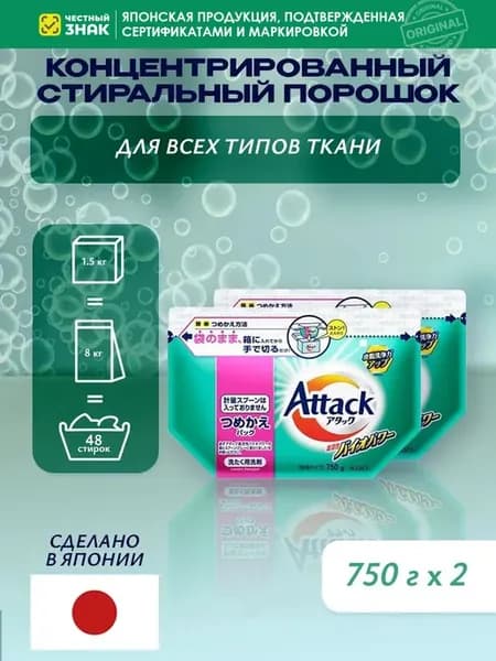 Концентрированный стиральный порошок