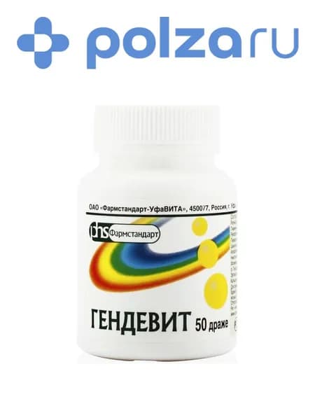 Гендевит, драже, 50 шт.
