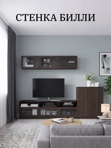 Стенка Билли Венге Цаво 3354 258x41x190 см, черный ФМ Мебель