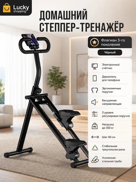 Велотренажер Домашний степпер-лестница