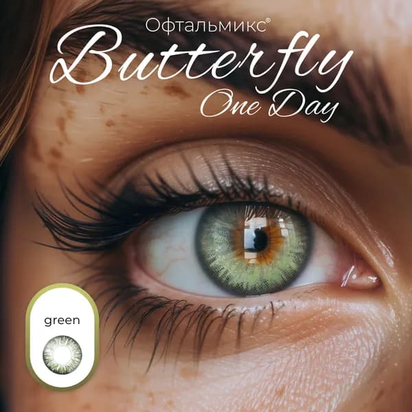 Цветные контактные линзы Офтальмикс Butterfly One Day (2 линзы) -2.00 R 8.6 Green (Зеленый)