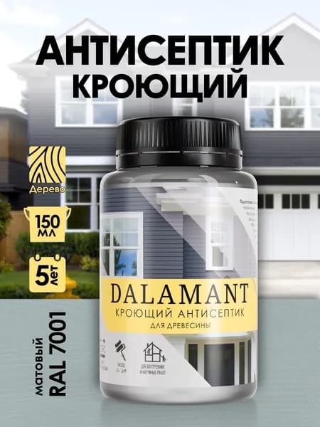 DALAMANT Краска по дереву, антисептик кроющий RAL 7001 150мл