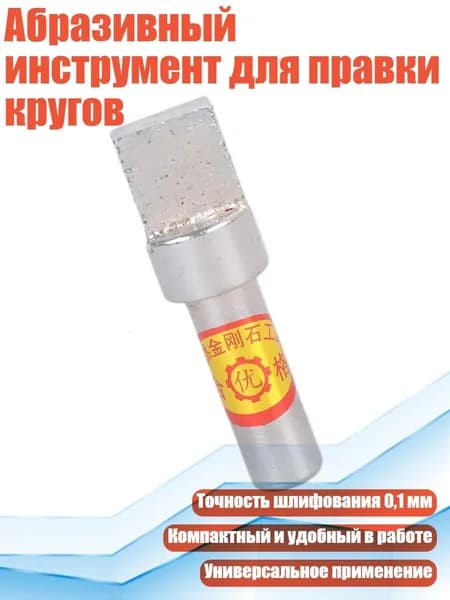 Круг шлифовальный